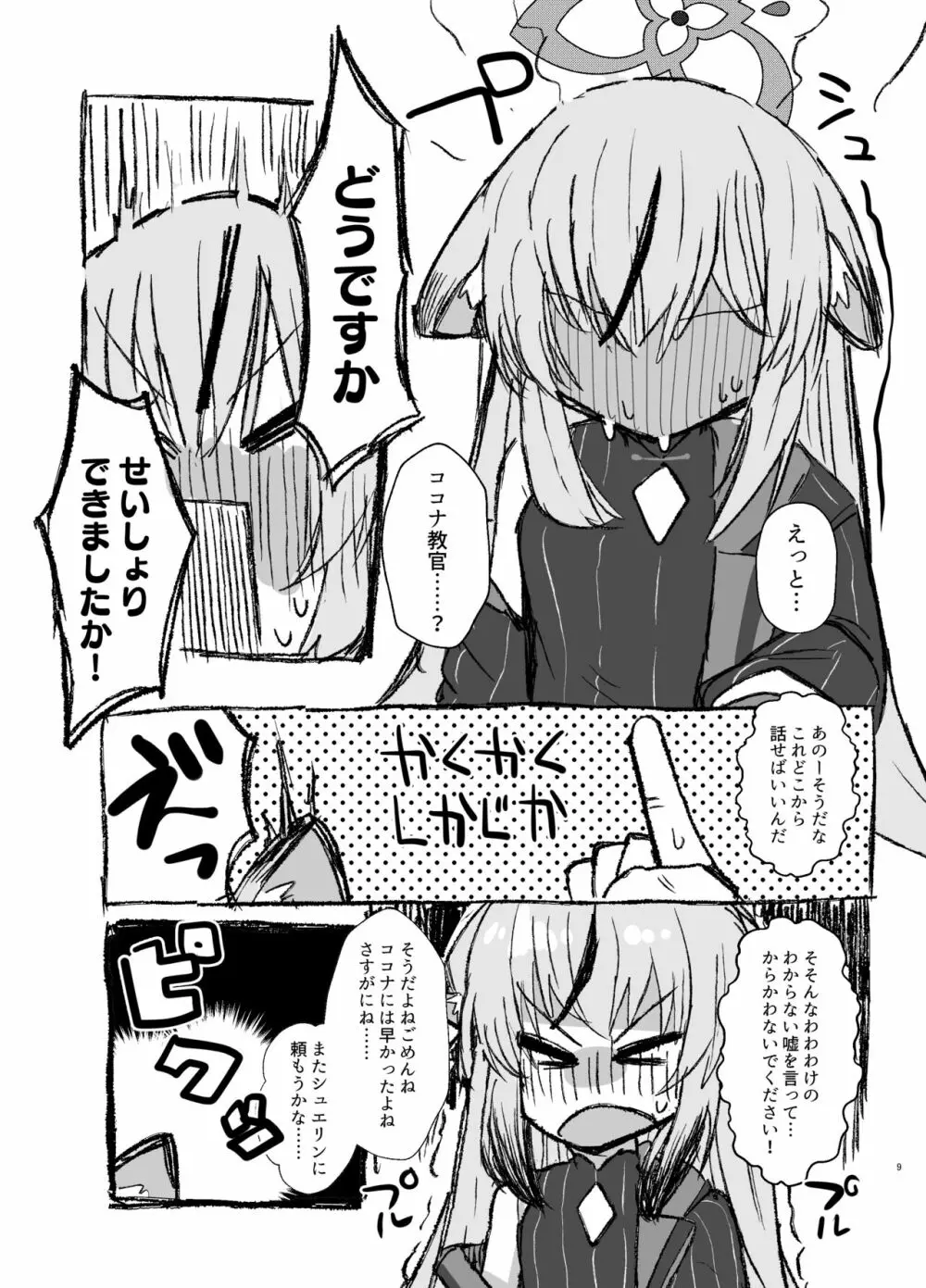 シャーレ性処理当番日誌 2 Page.8