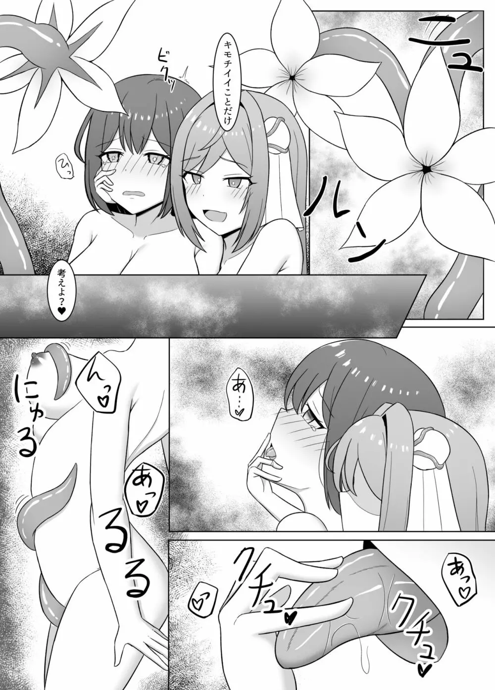 黒に染まる百合 3 ～アルラウネ化した幼馴染に眷属堕ちする話～ Page.11