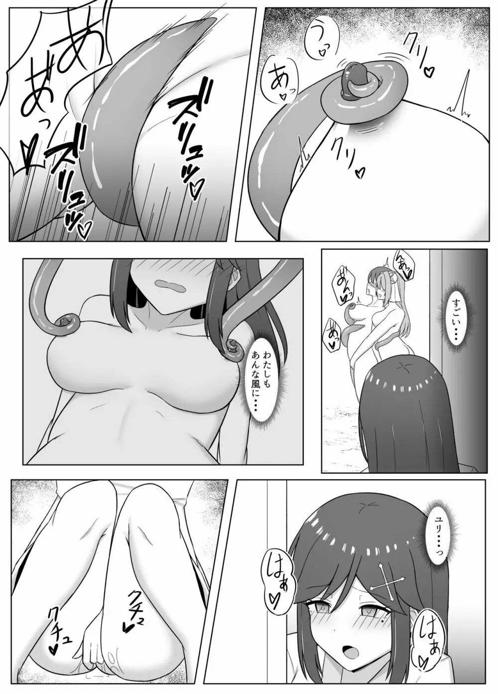 黒に染まる百合 3 ～アルラウネ化した幼馴染に眷属堕ちする話～ Page.12