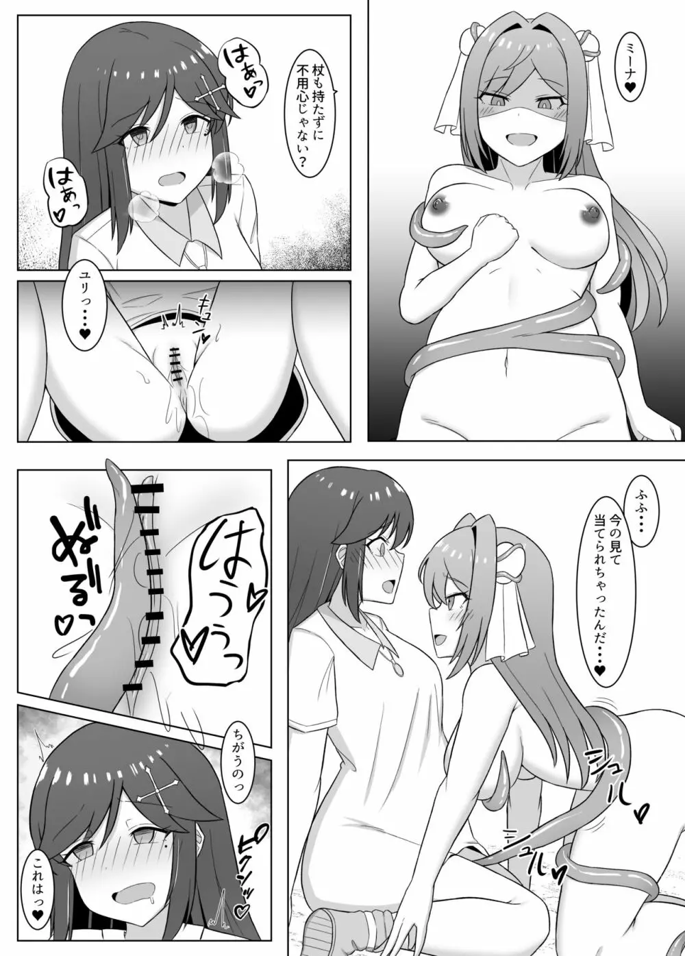 黒に染まる百合 3 ～アルラウネ化した幼馴染に眷属堕ちする話～ Page.17