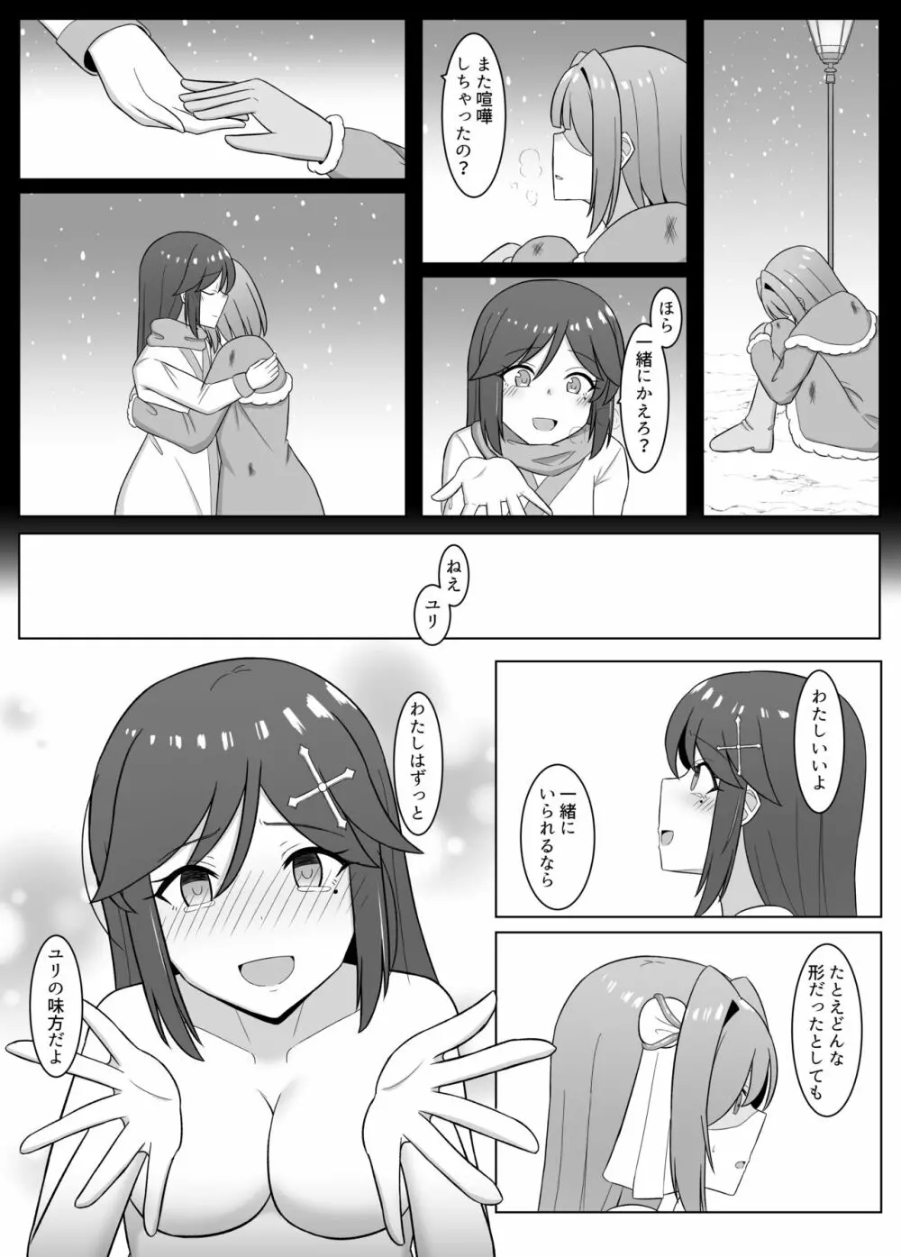 黒に染まる百合 3 ～アルラウネ化した幼馴染に眷属堕ちする話～ Page.22