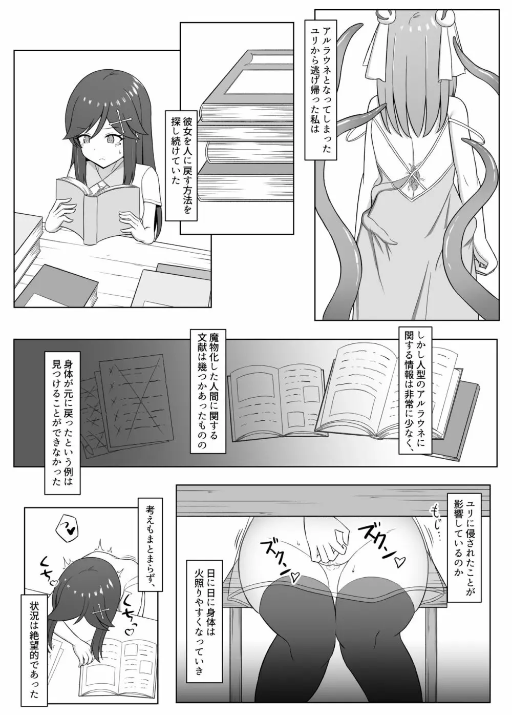 黒に染まる百合 3 ～アルラウネ化した幼馴染に眷属堕ちする話～ Page.6