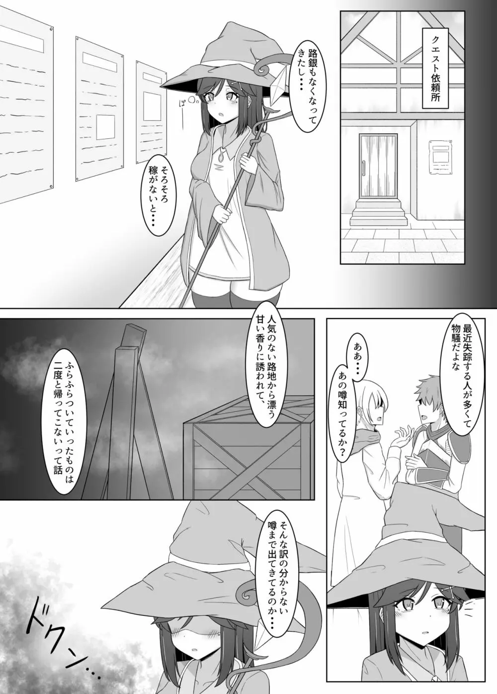 黒に染まる百合 3 ～アルラウネ化した幼馴染に眷属堕ちする話～ Page.8