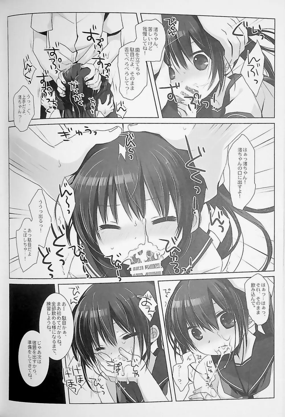 没落お嬢様+α総集編 桜沢いづみSide Page.102