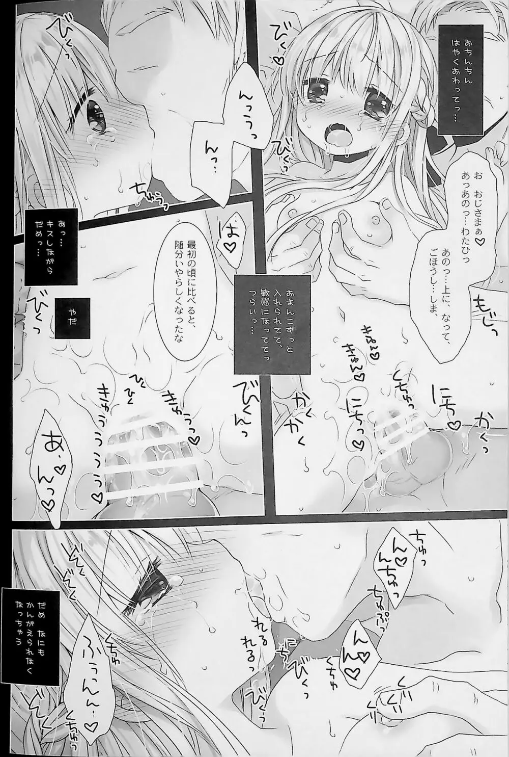 没落お嬢様+α総集編 桜沢いづみSide Page.114