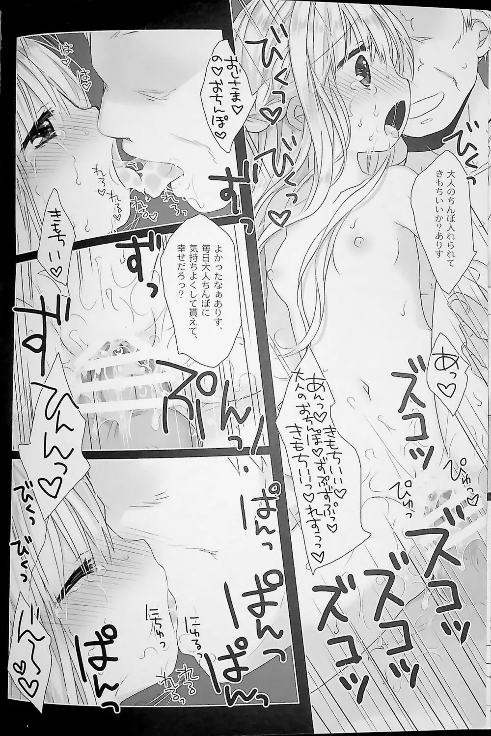 没落お嬢様+α総集編 桜沢いづみSide Page.116