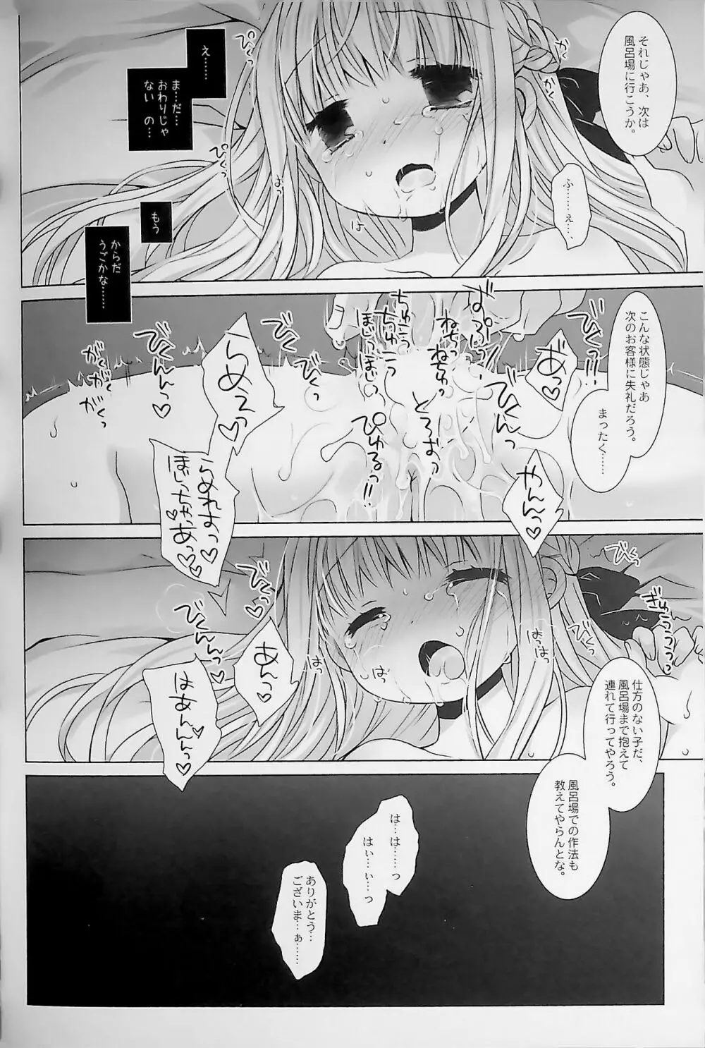 没落お嬢様+α総集編 桜沢いづみSide Page.20