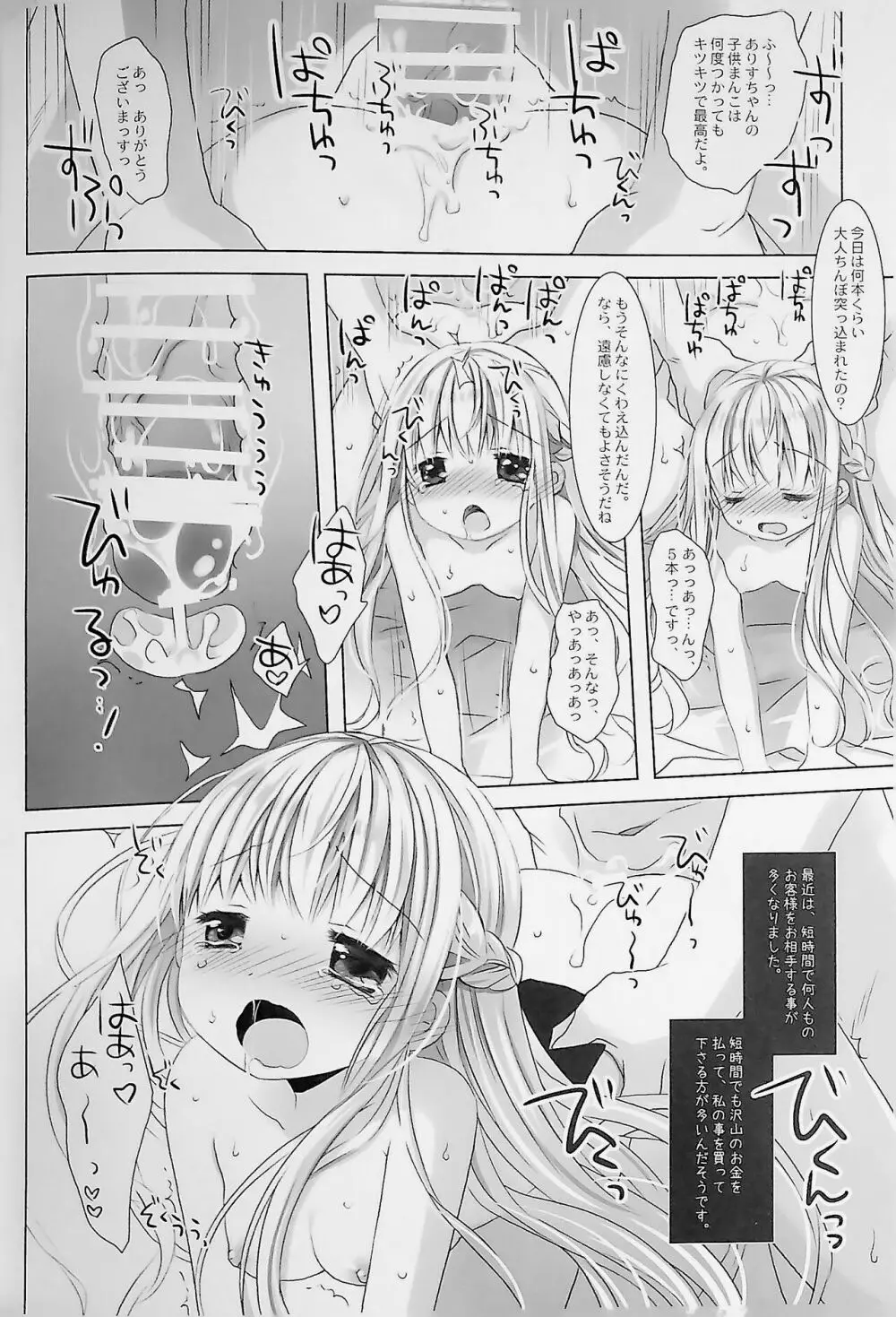 没落お嬢様+α総集編 桜沢いづみSide Page.24