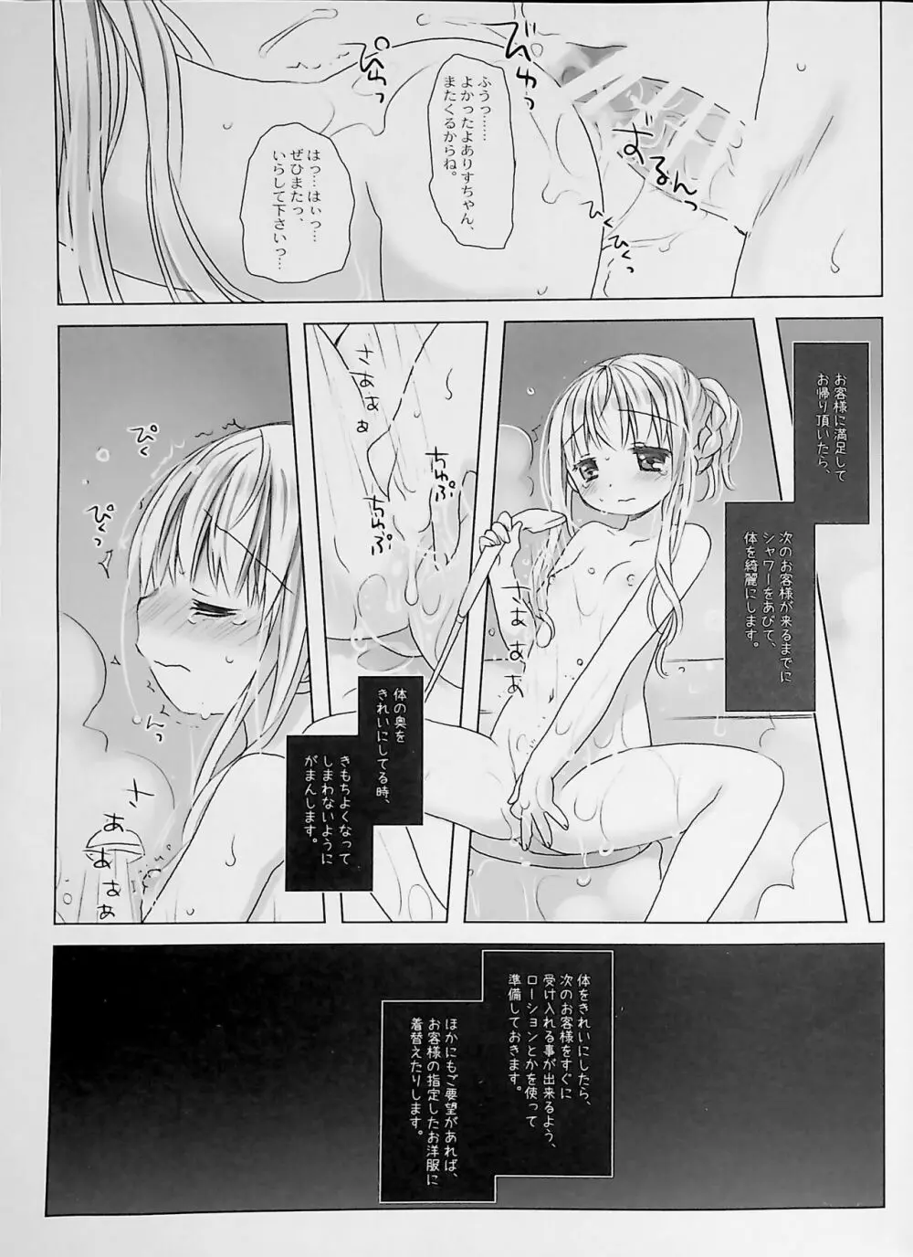 没落お嬢様+α総集編 桜沢いづみSide Page.25