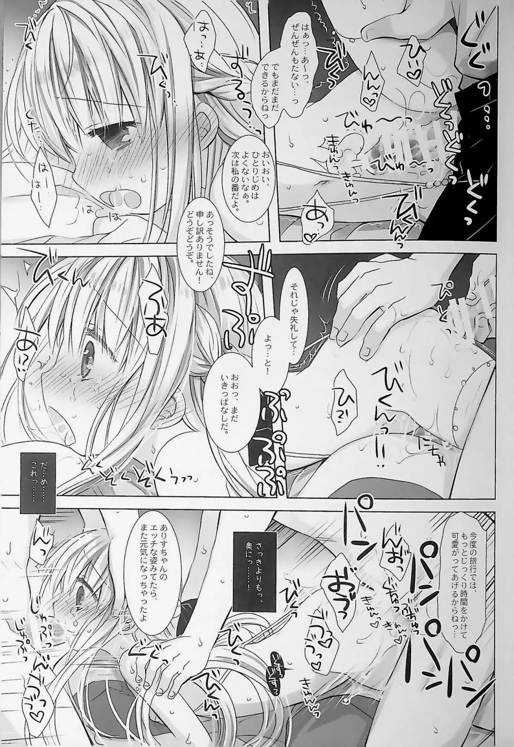 没落お嬢様+α総集編 桜沢いづみSide Page.35