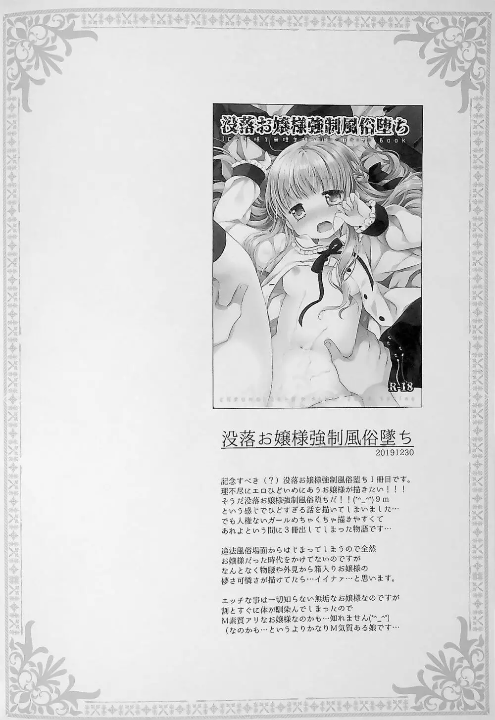 没落お嬢様+α総集編 桜沢いづみSide Page.5