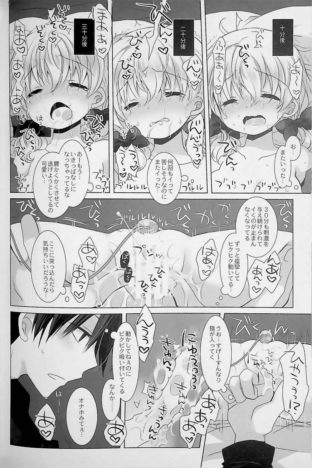 没落お嬢様+α総集編 桜沢いづみSide Page.82