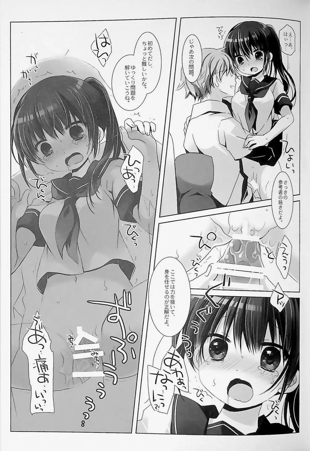 没落お嬢様+α総集編 桜沢いづみSide Page.97