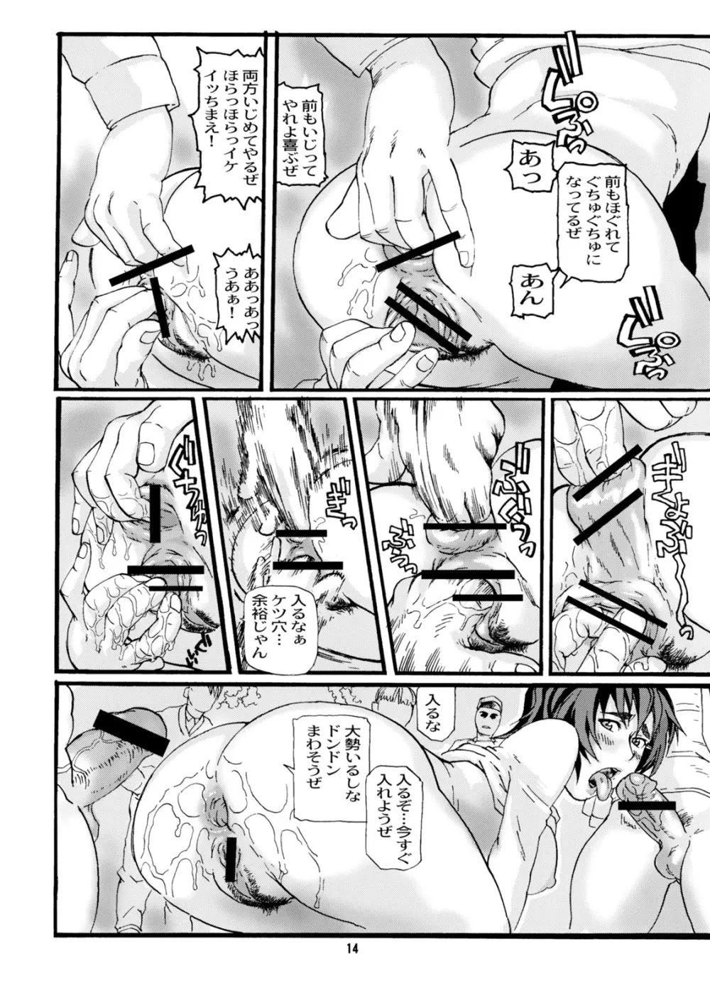 うの祭WB Page.13