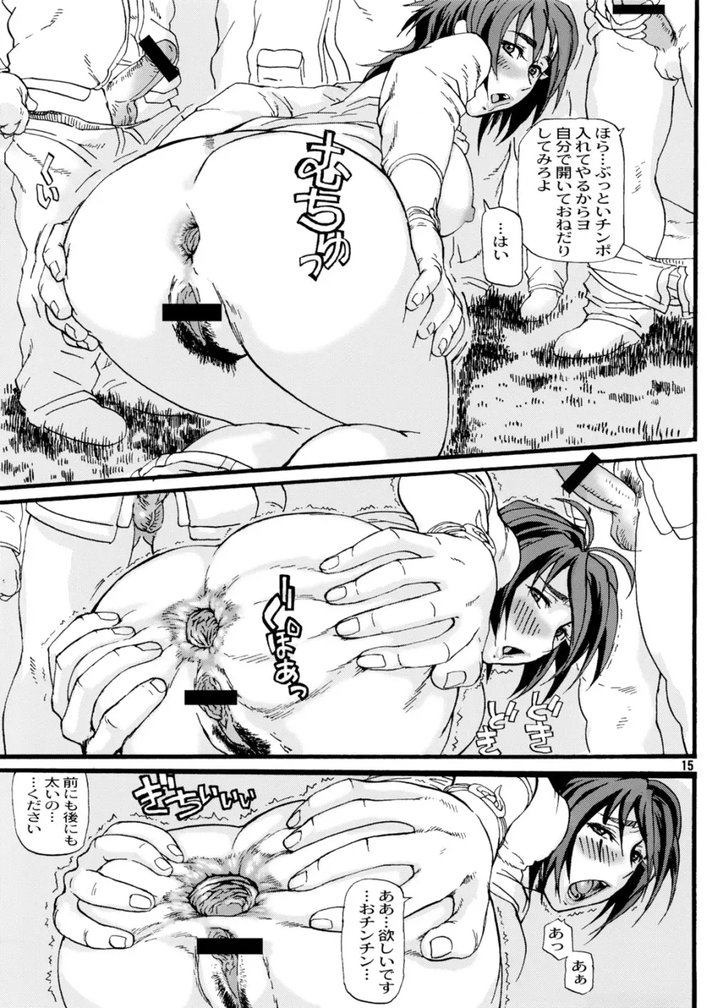 うの祭WB Page.14