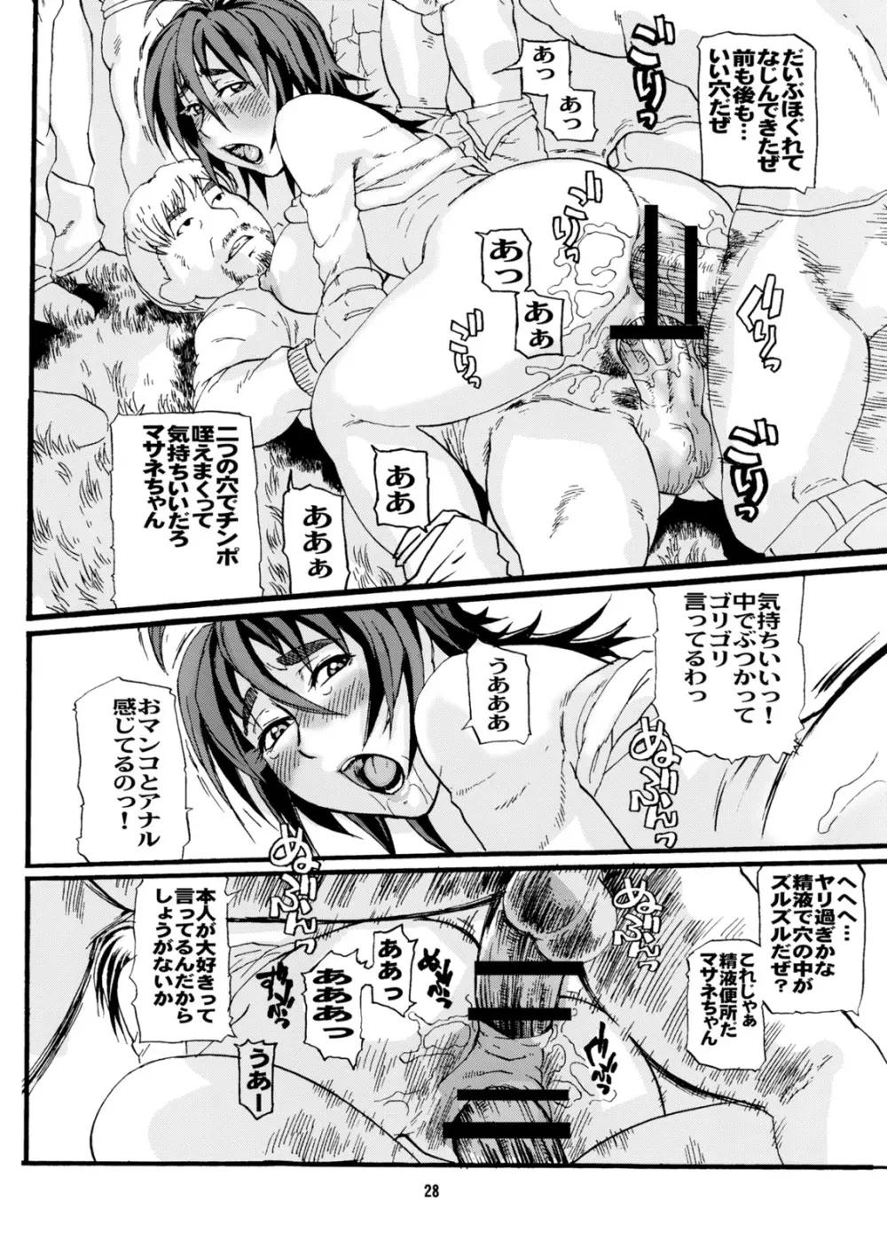 うの祭WB Page.27