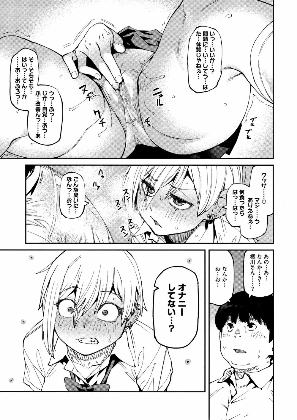 Sweet and Hot Page.11