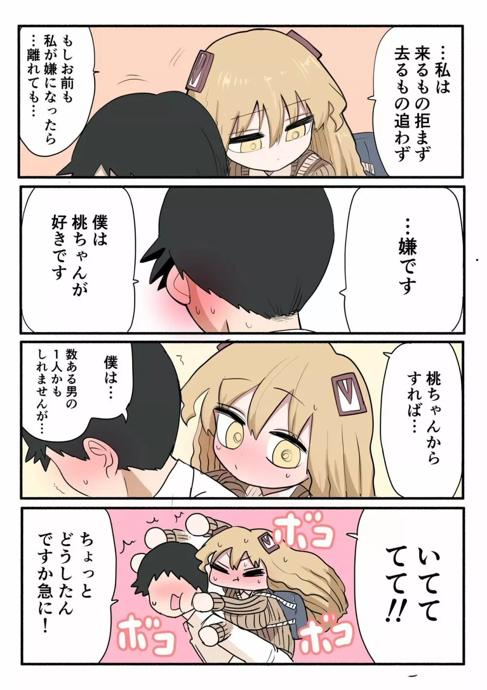 小さいギャル Page.27