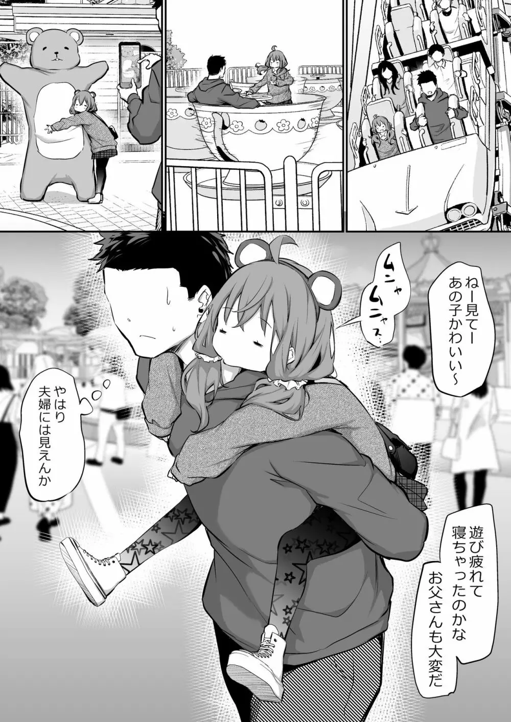 身長差マックス夫婦 Page.45