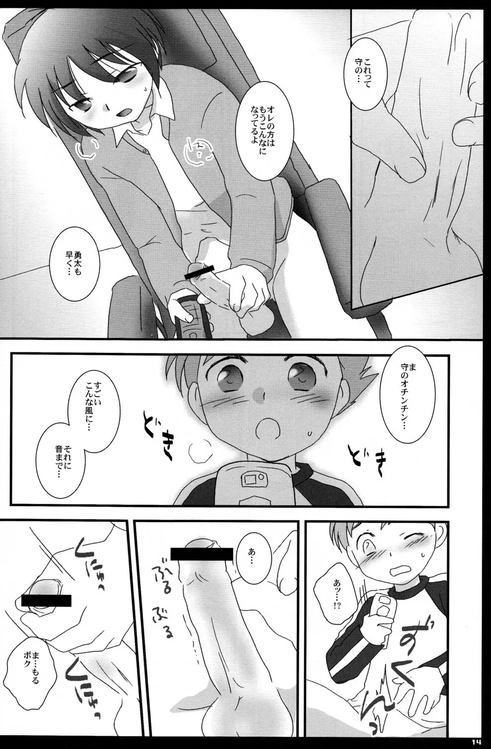 たとえどんなにはなれていても Page.14