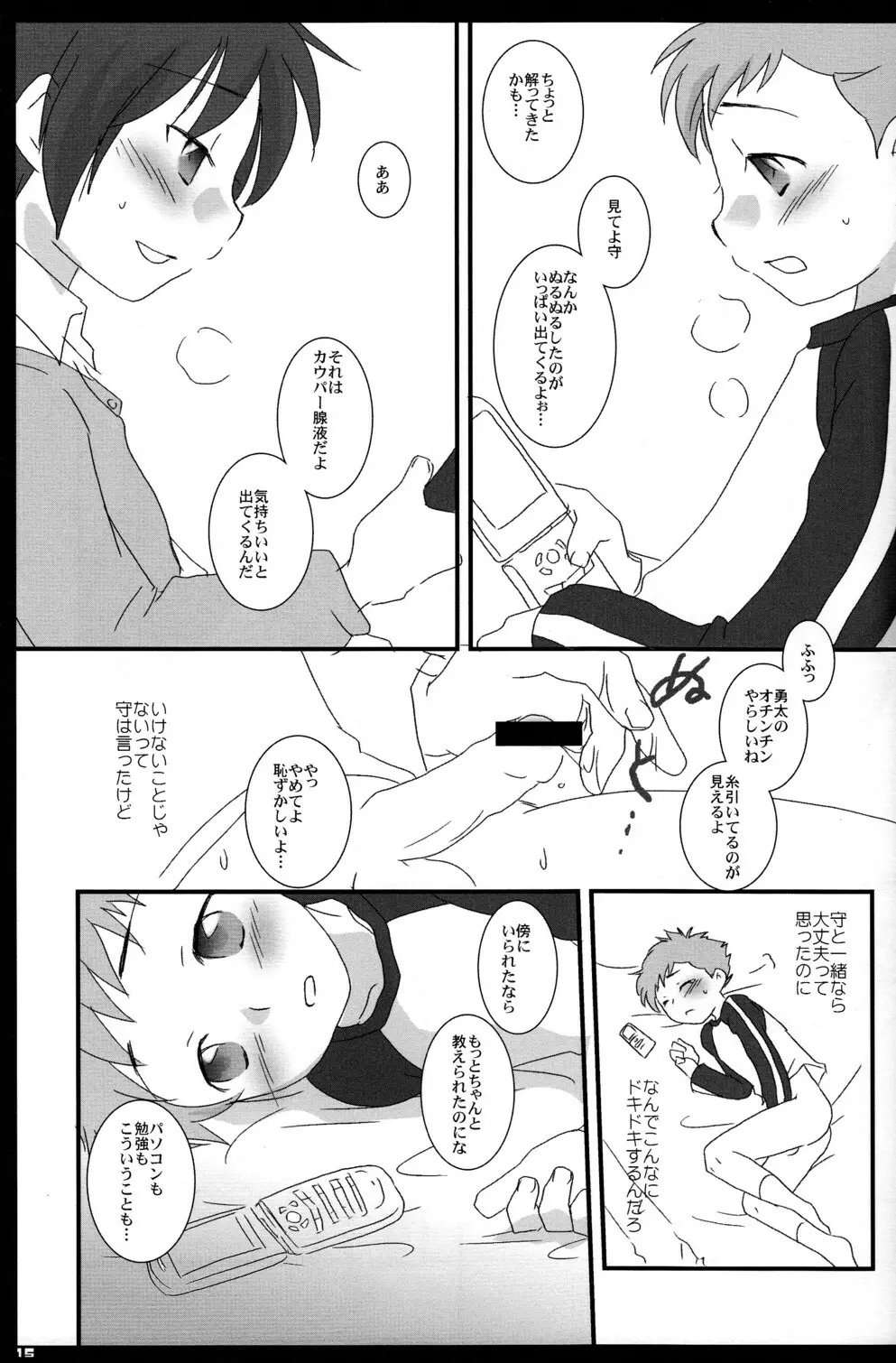 たとえどんなにはなれていても Page.15