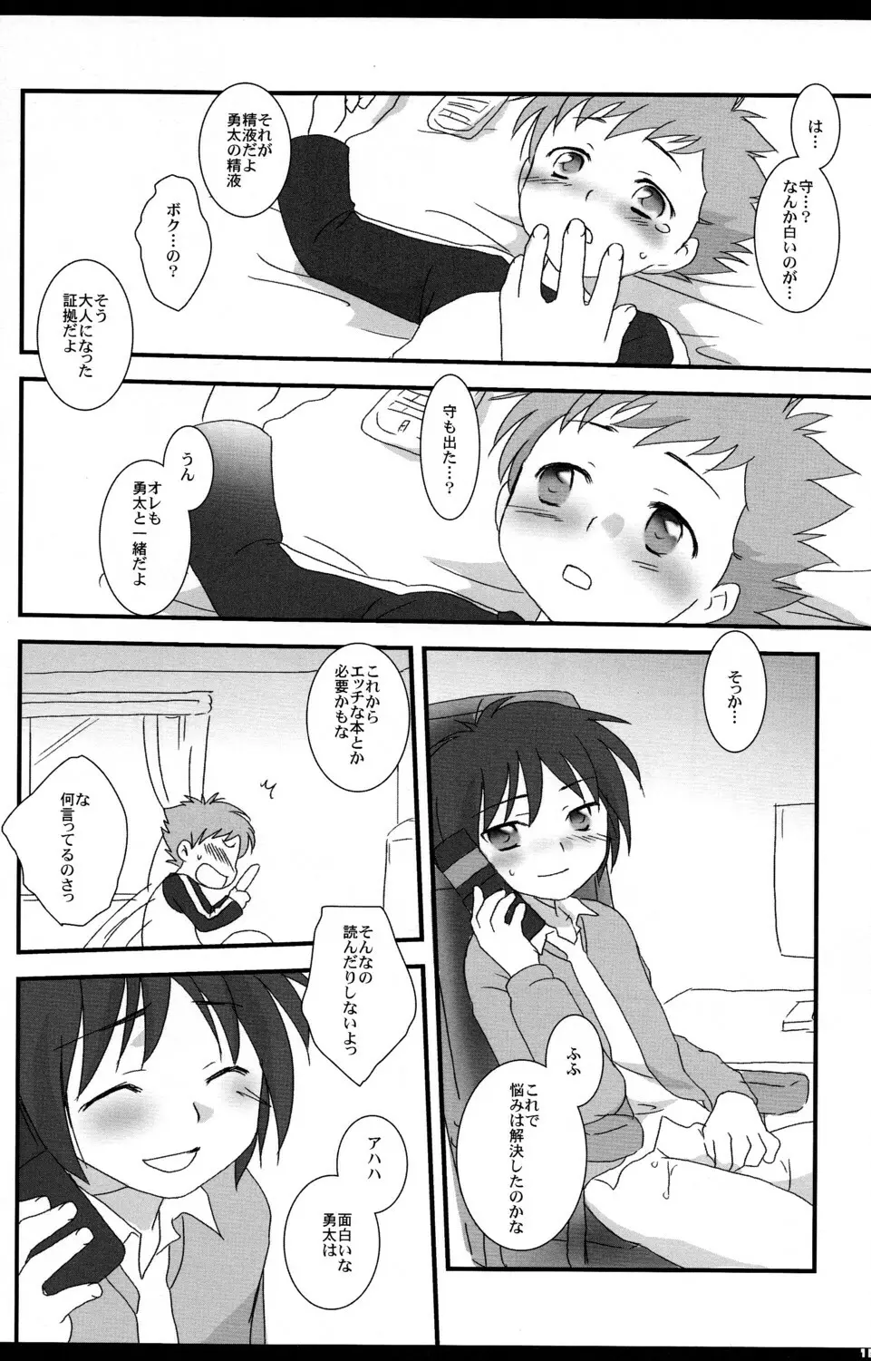 たとえどんなにはなれていても Page.18