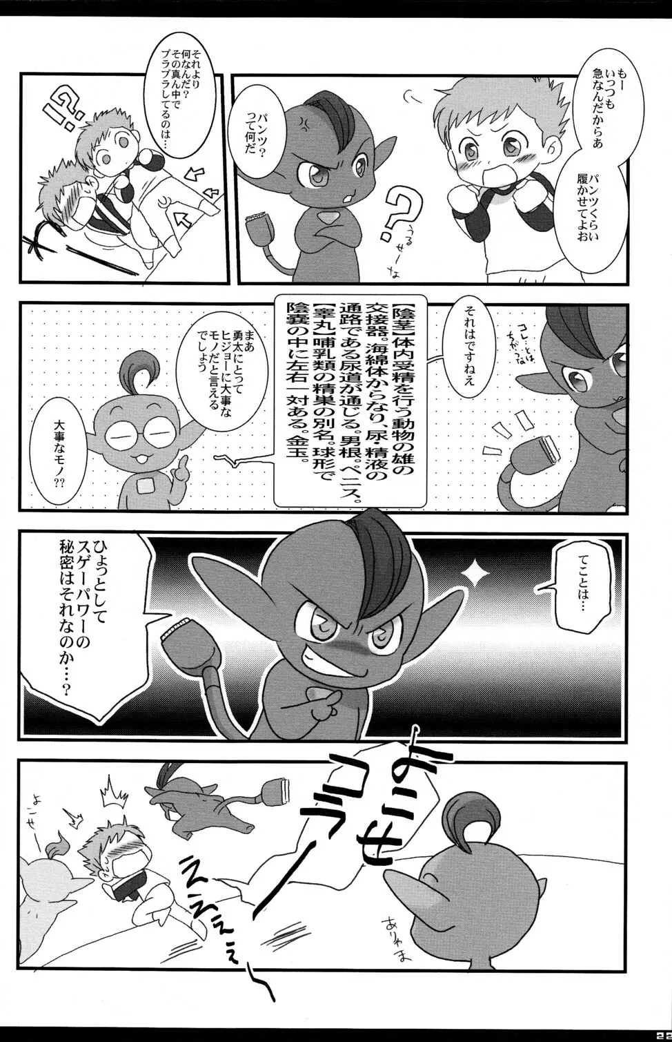 たとえどんなにはなれていても Page.22