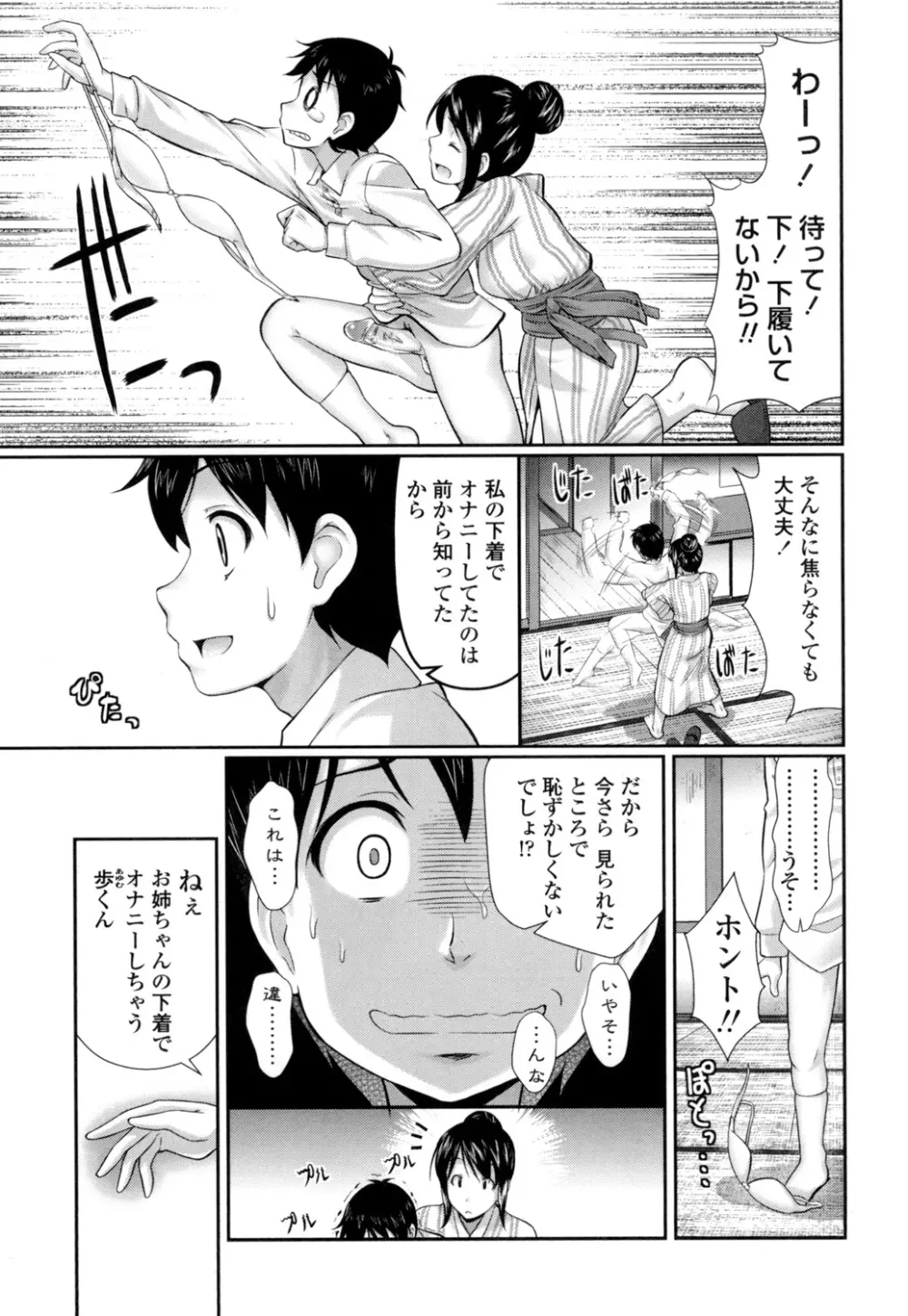 教えてセンセイっ♡ Page.122