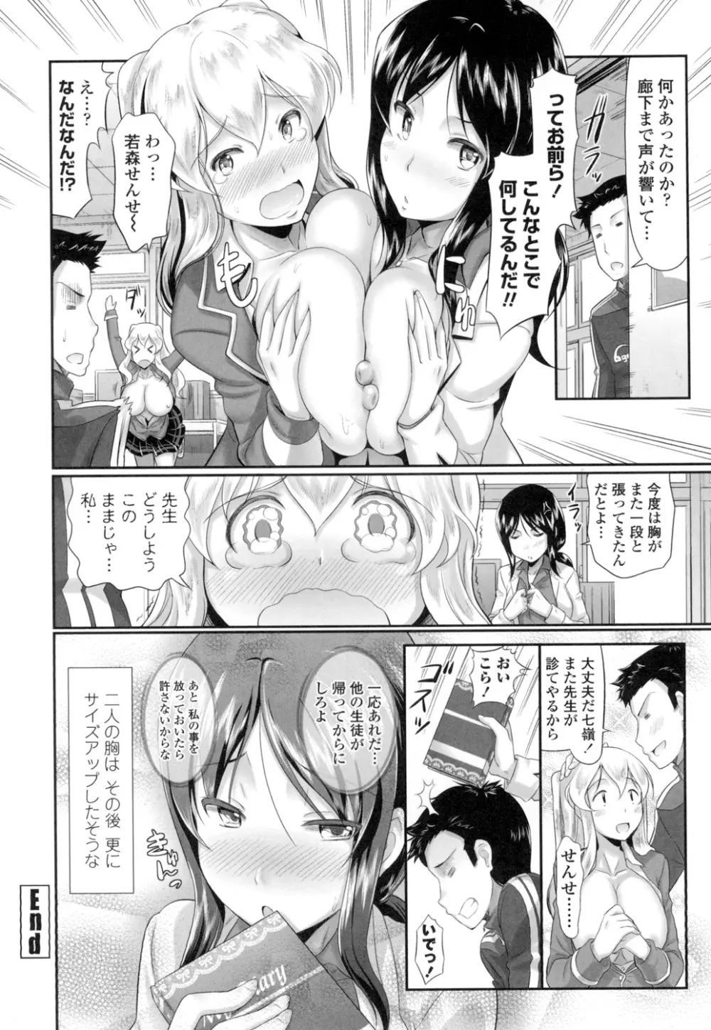 教えてセンセイっ♡ Page.25