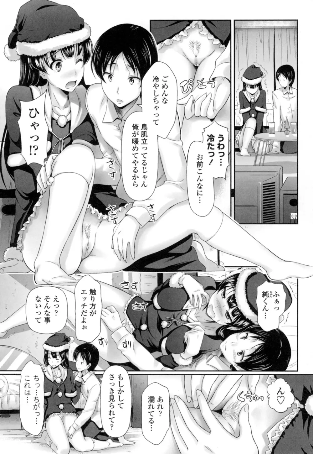 教えてセンセイっ♡ Page.29