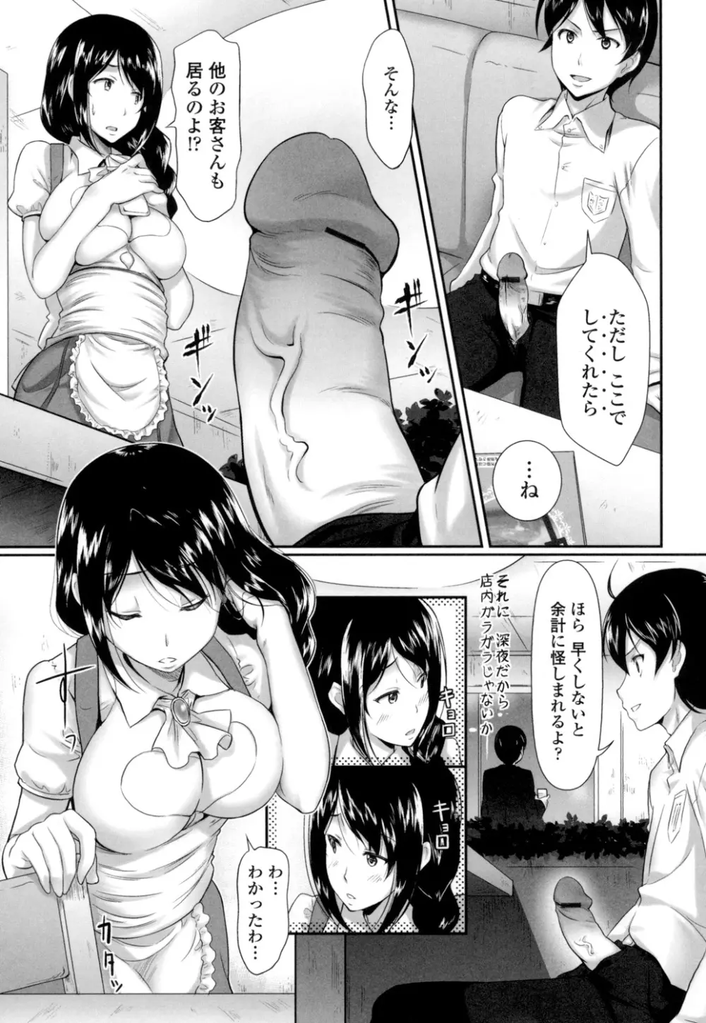 教えてセンセイっ♡ Page.68