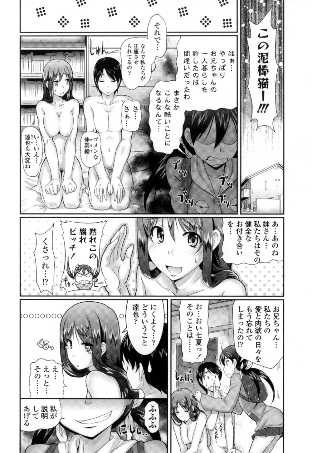 教えてセンセイっ♡ Page.99