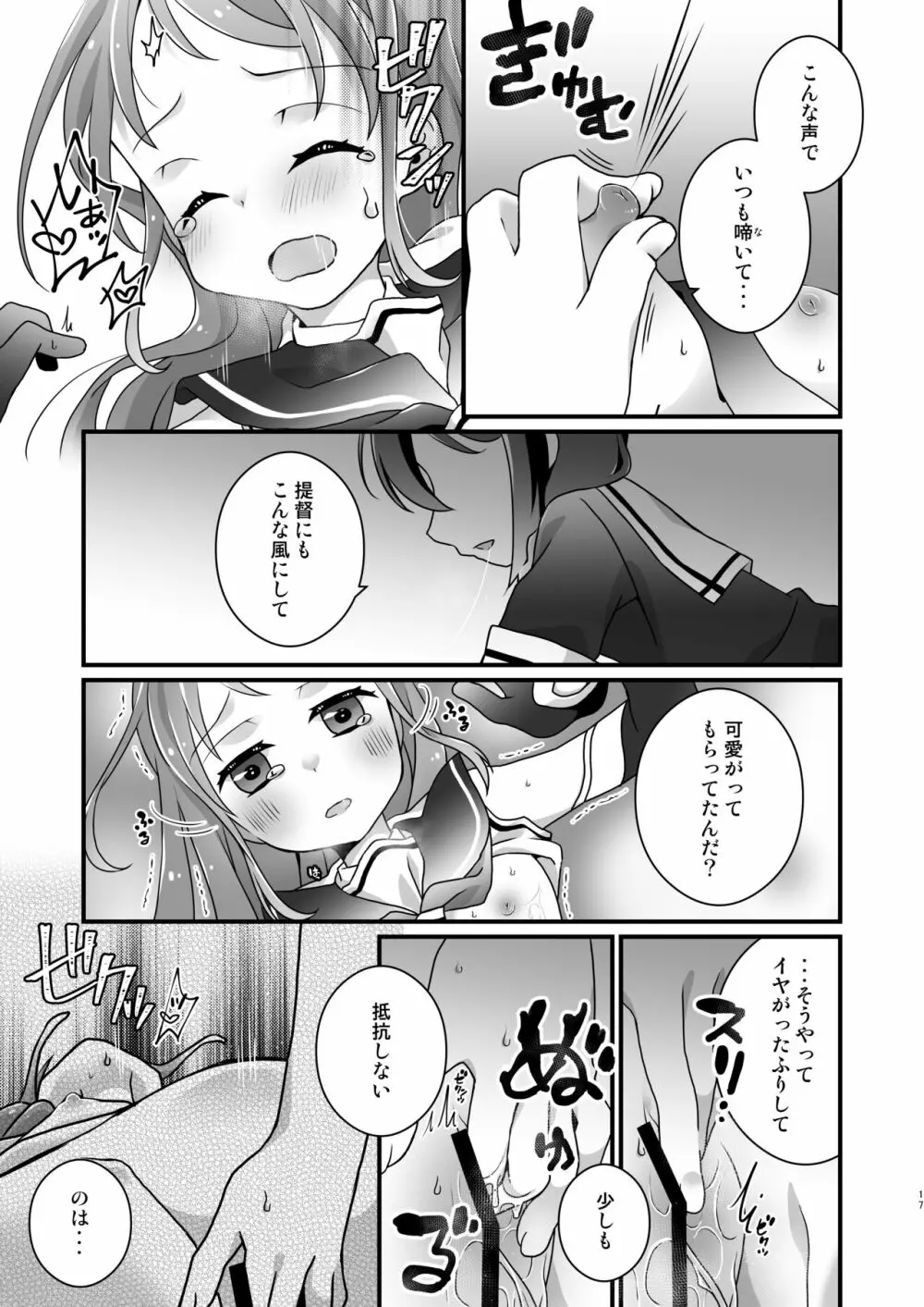 徒花流し Page.16