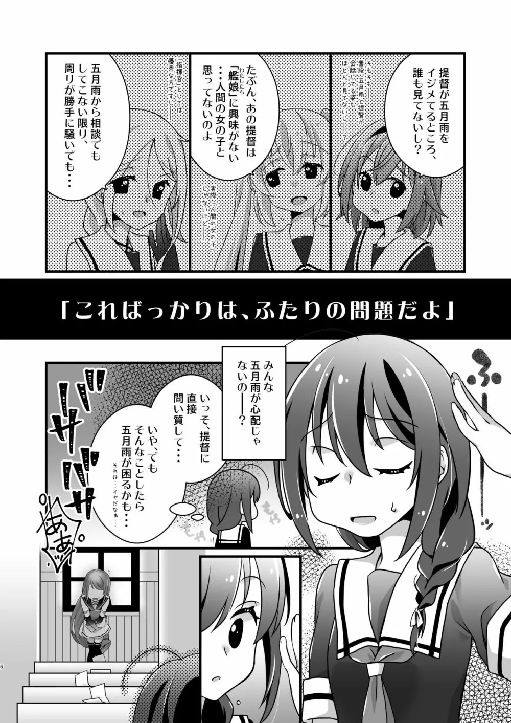 徒花流し Page.5