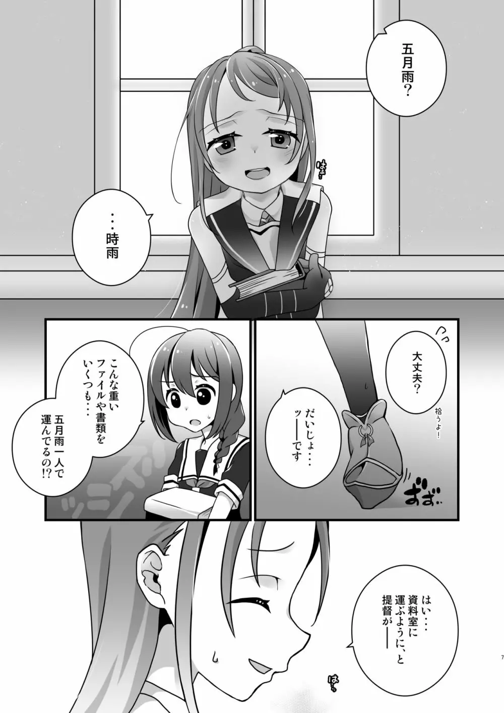 徒花流し Page.6