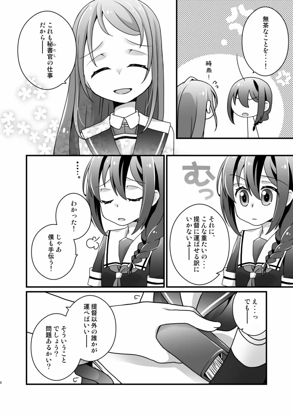 徒花流し Page.7