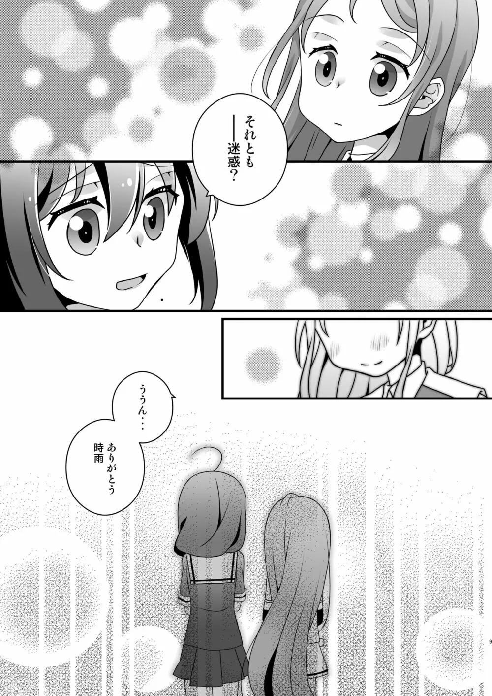 徒花流し Page.8