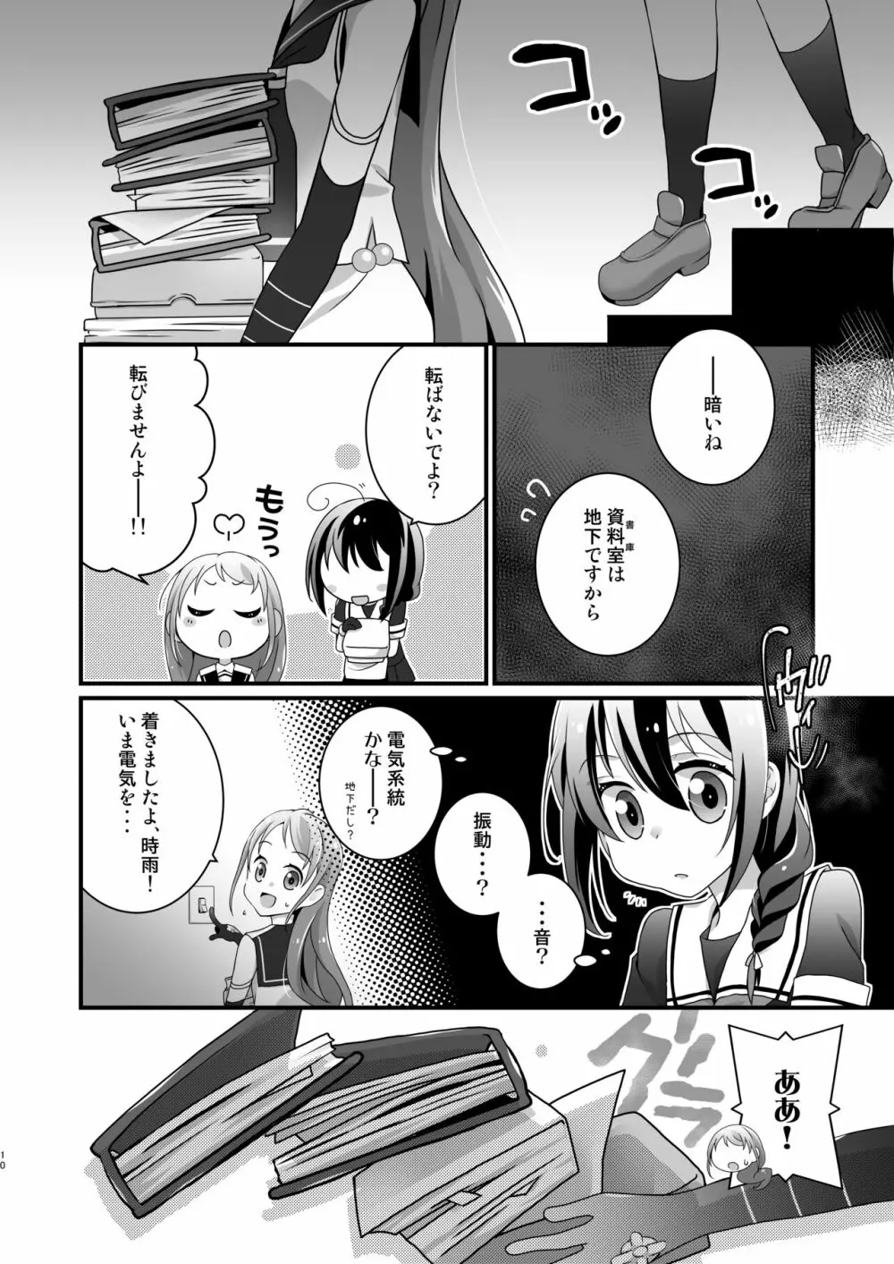 徒花流し Page.9