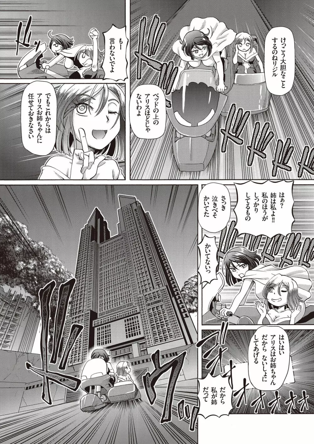 少女刑事アリス Page.124