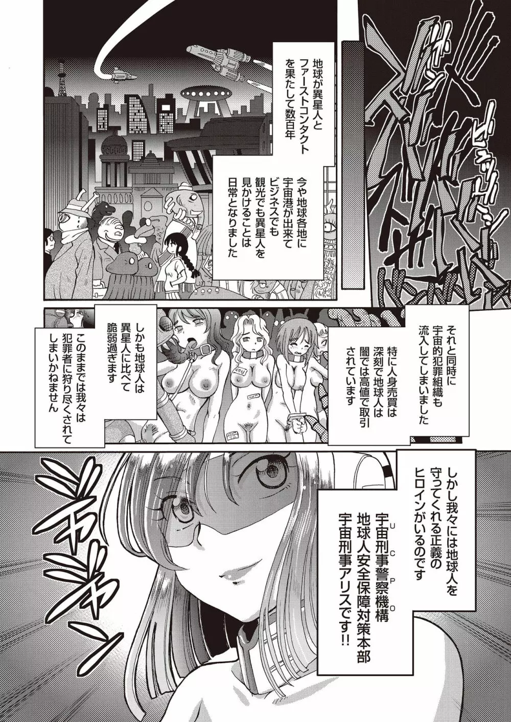 少女刑事アリス Page.5