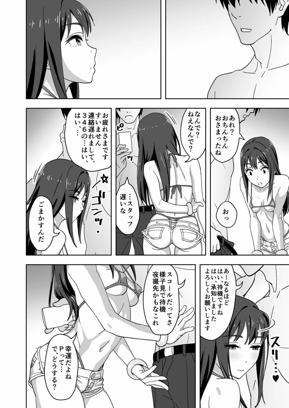 しぶしぶックス Page.20