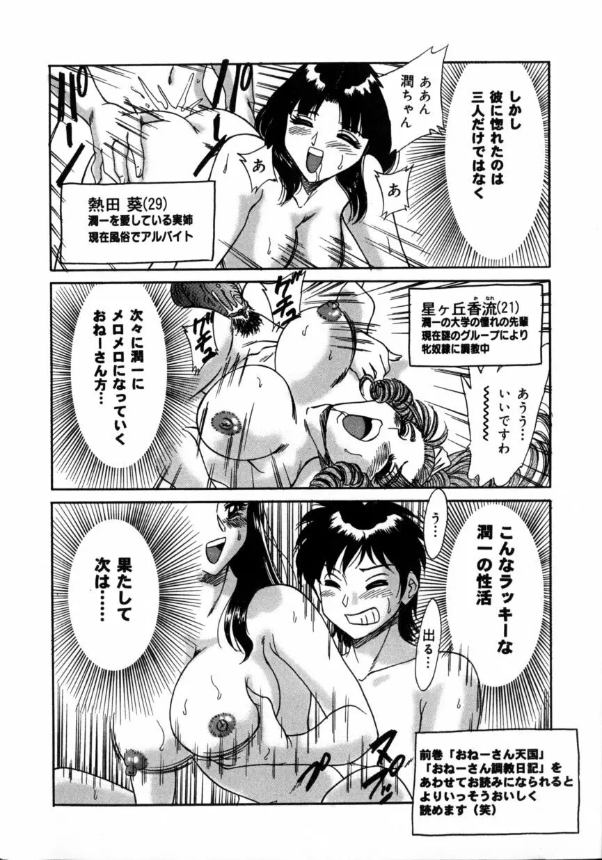 おねーさん巨乳艶技 Page.10