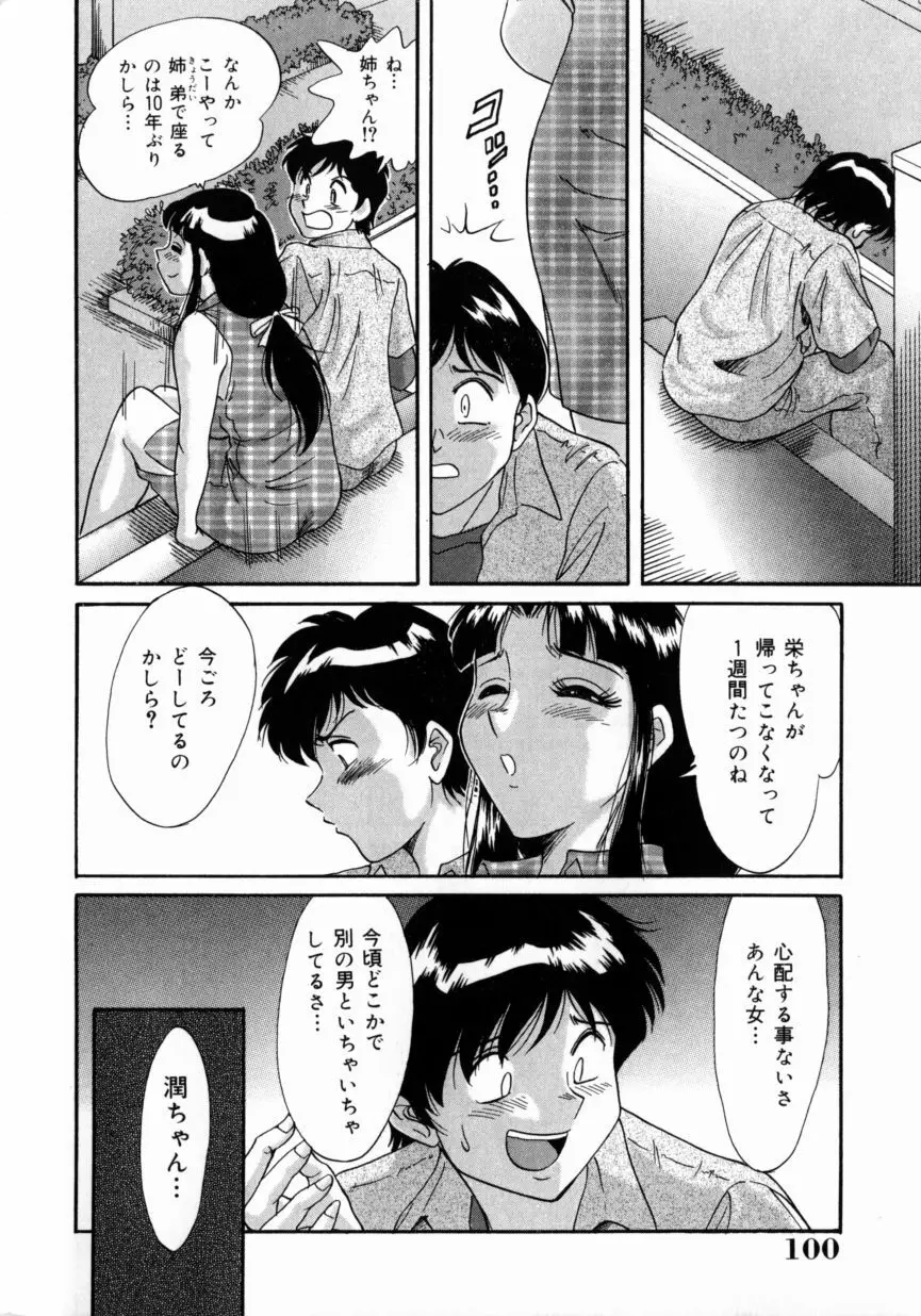 おねーさん巨乳艶技 Page.104
