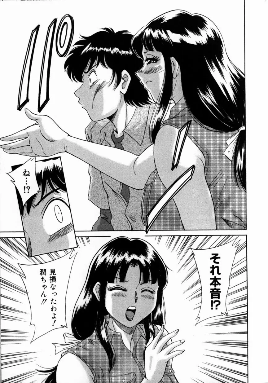 おねーさん巨乳艶技 Page.105