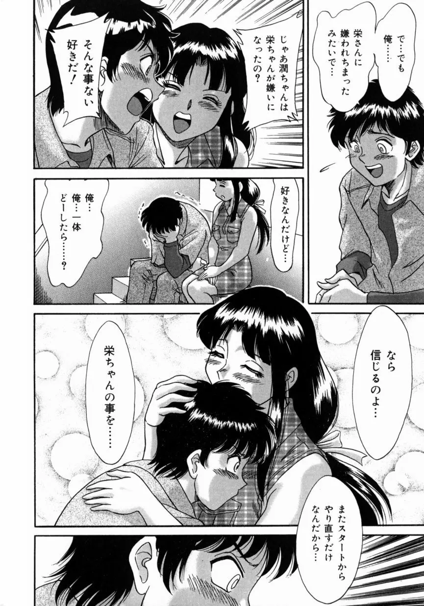 おねーさん巨乳艶技 Page.106