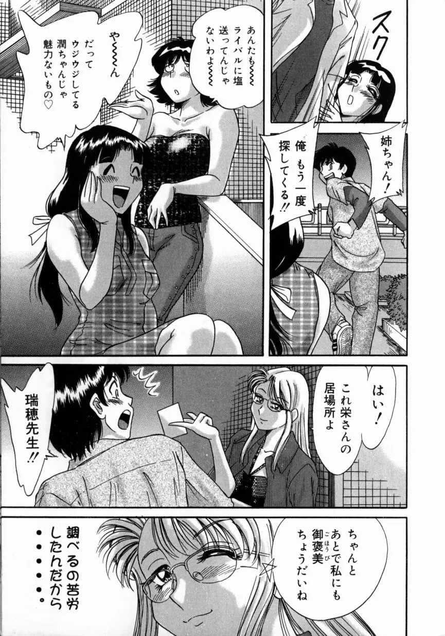 おねーさん巨乳艶技 Page.107