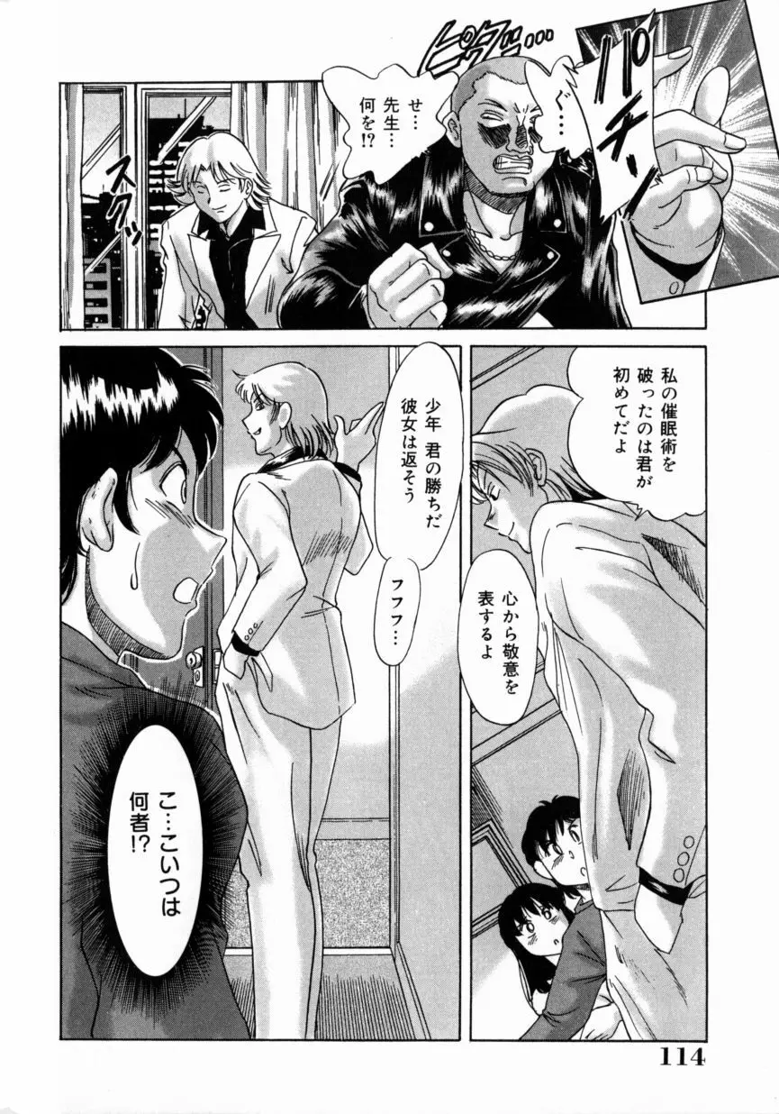 おねーさん巨乳艶技 Page.118