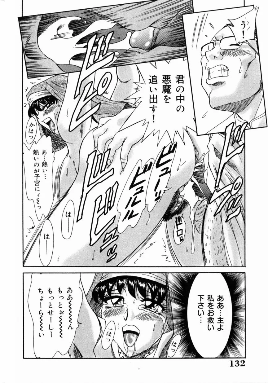 おねーさん巨乳艶技 Page.136
