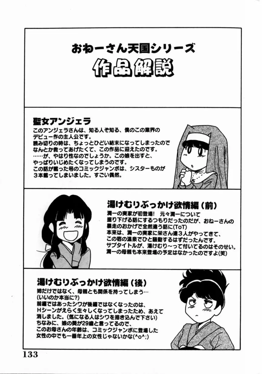 おねーさん巨乳艶技 Page.137