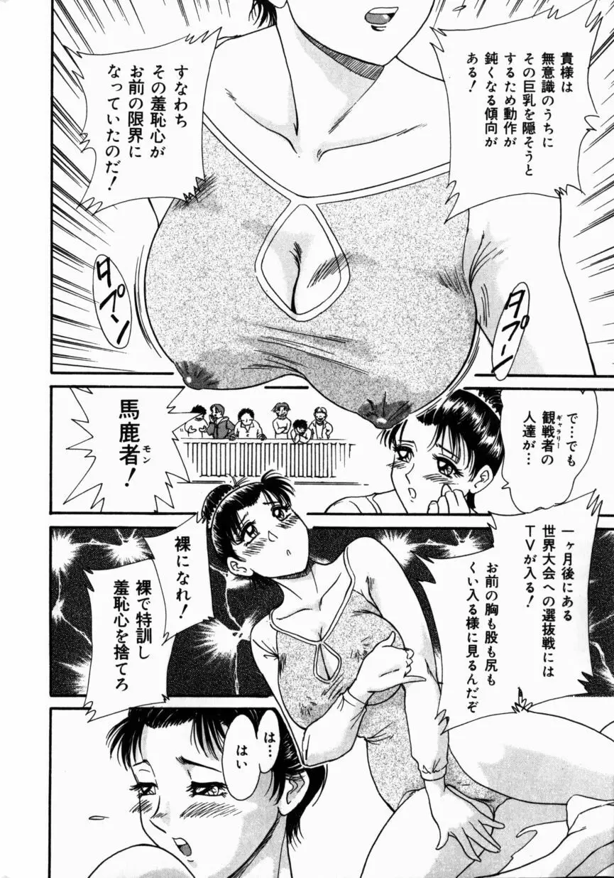 おねーさん巨乳艶技 Page.148